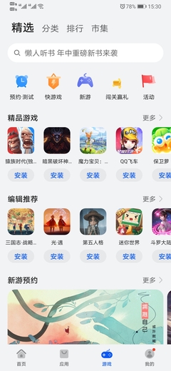 華為應用市場iOS客戶端下載與使用指南（v13.3.1.200）